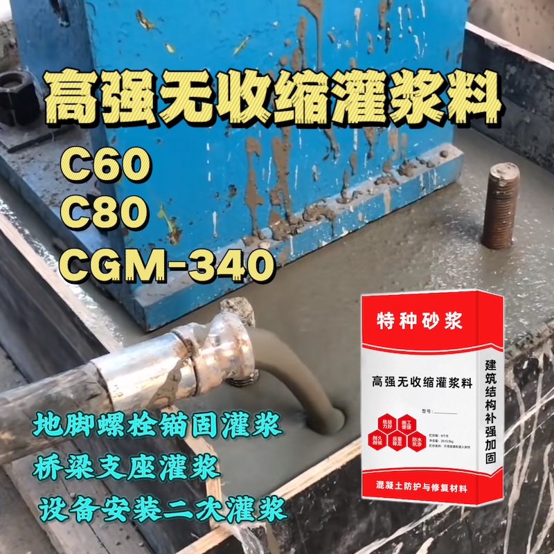 沂源灌浆料施工需要振捣吗？